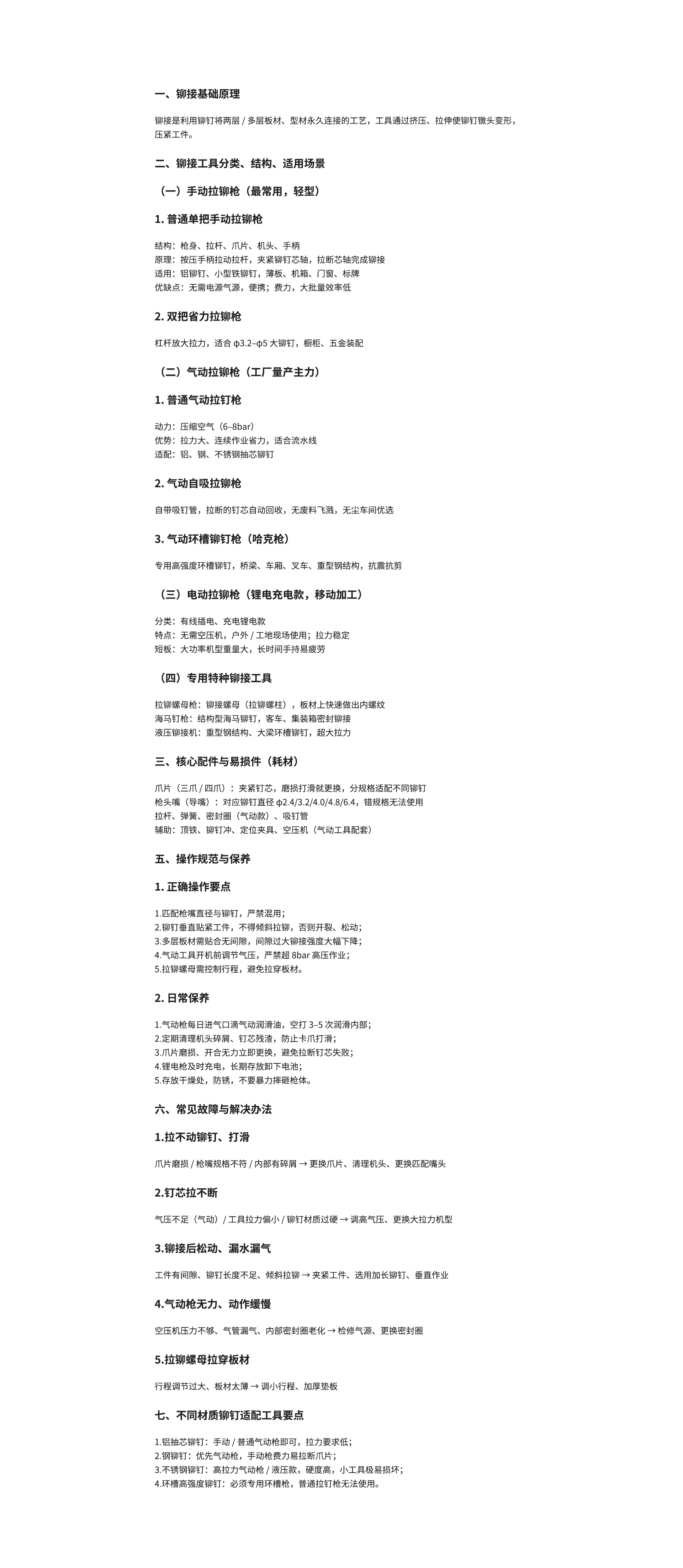 工具知识