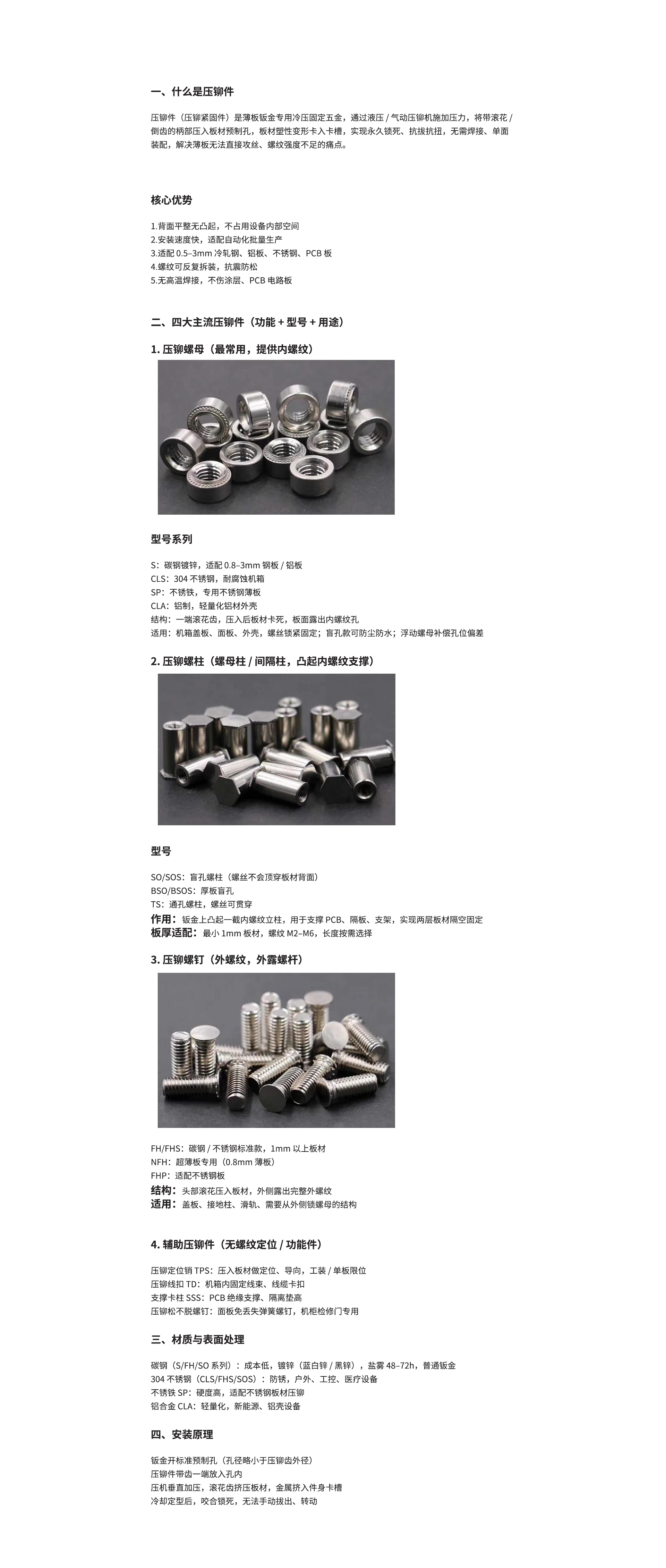 压铆件知识